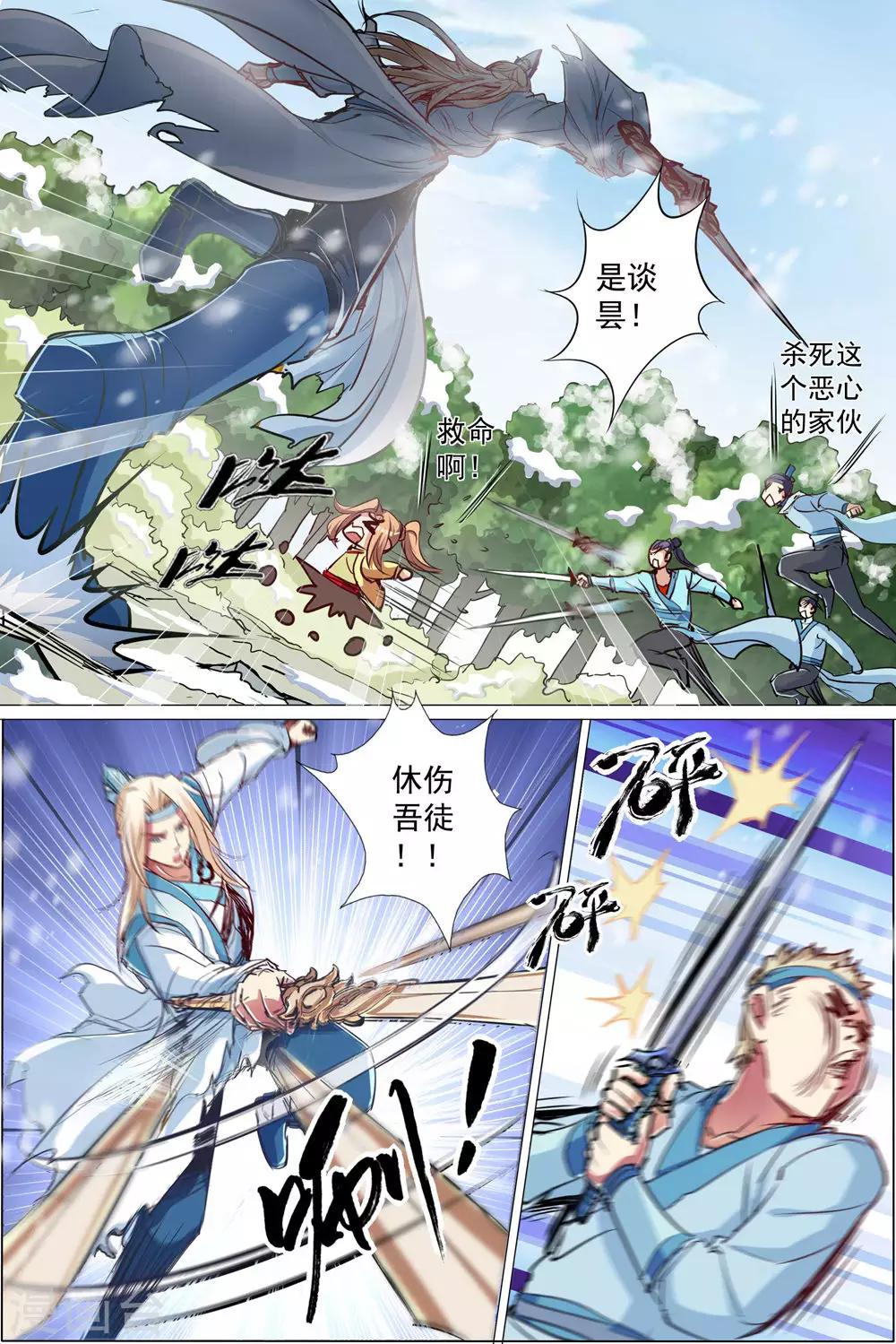 《傲世九重天》漫画最新章节第82话4 天外楼巨变免费下拉式在线观看章节第【3】张图片