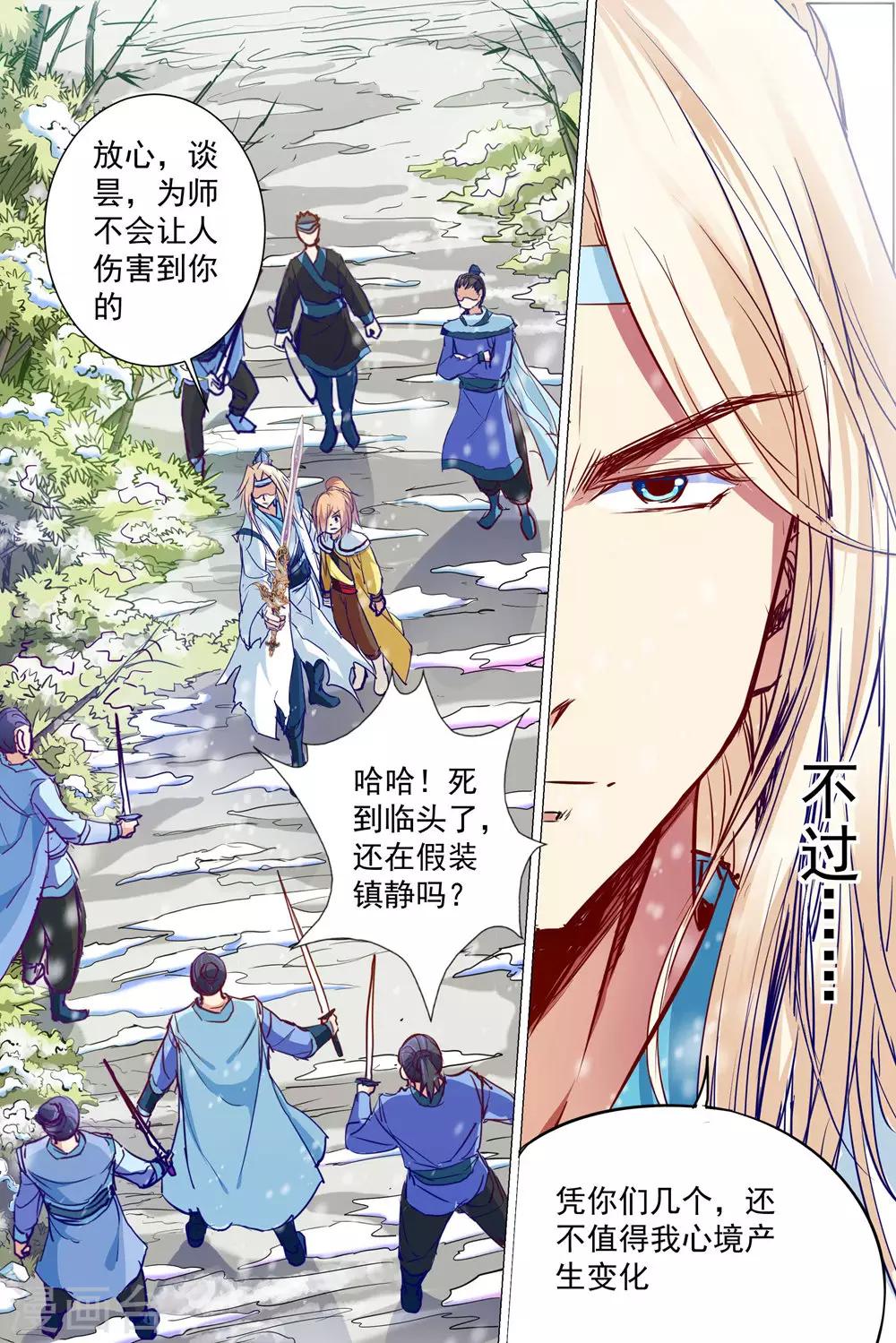 《傲世九重天》漫画最新章节第82话4 天外楼巨变免费下拉式在线观看章节第【4】张图片