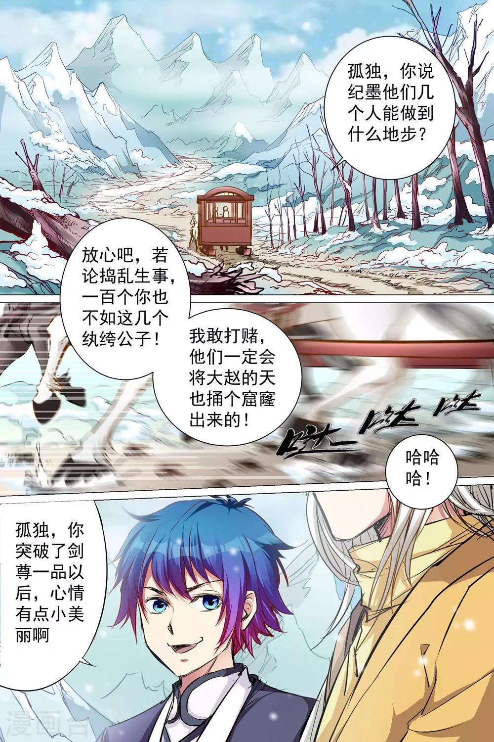 《傲世九重天》漫画最新章节第83话1 生死危机免费下拉式在线观看章节第【5】张图片