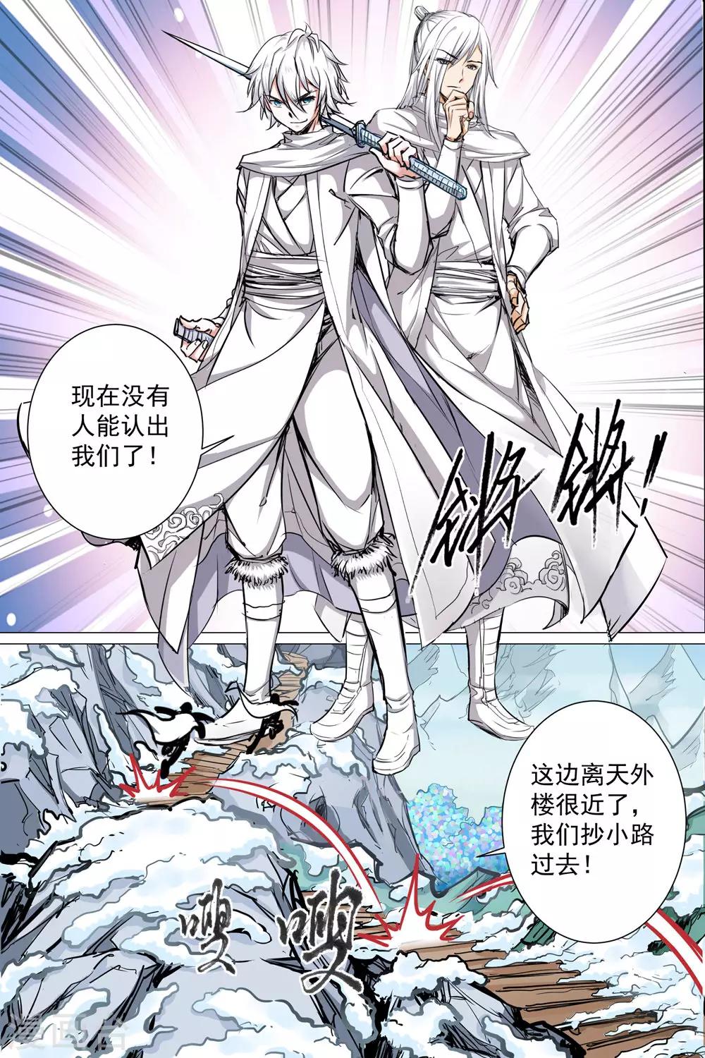 《傲世九重天》漫画最新章节第83话2 生死危机免费下拉式在线观看章节第【5】张图片