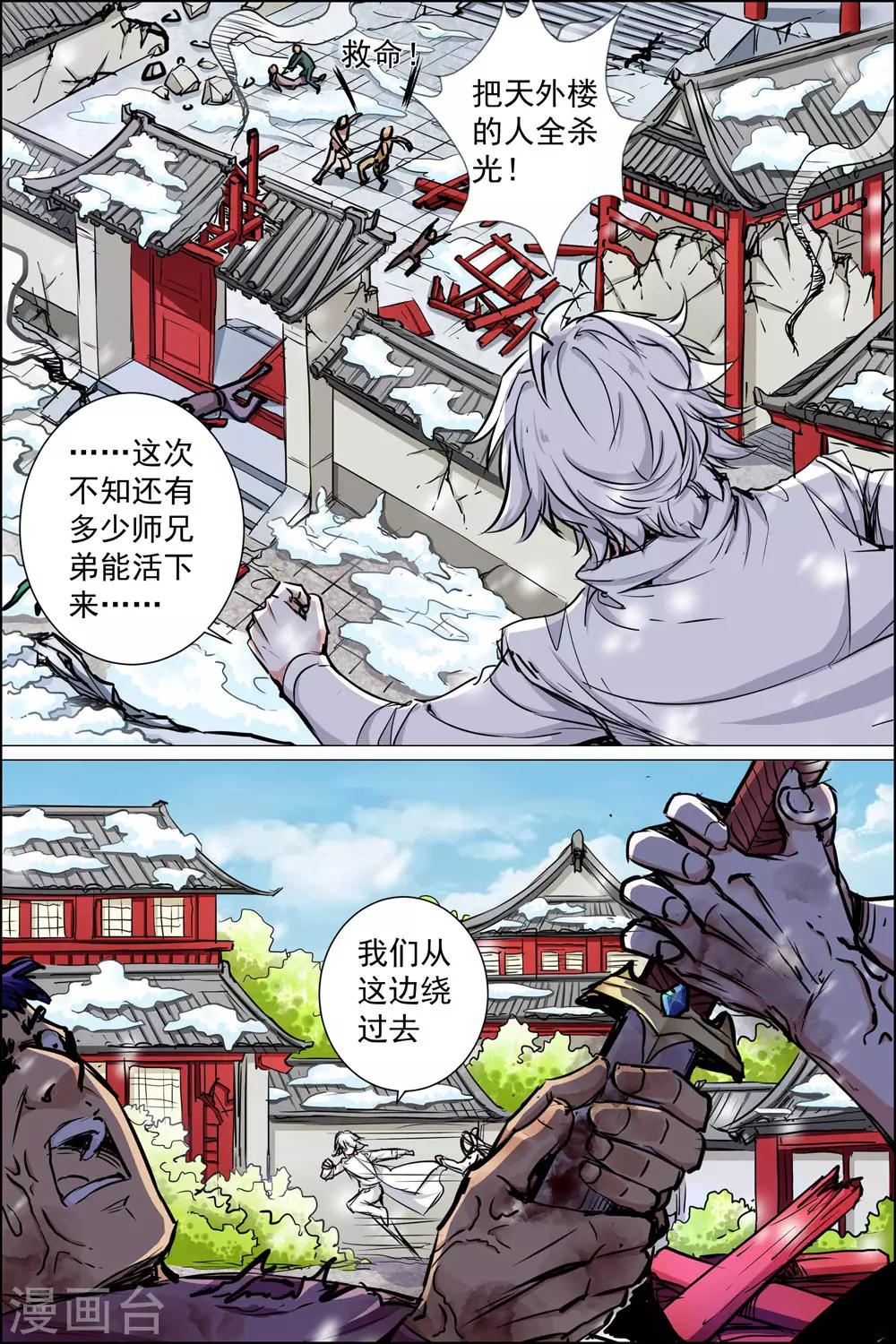 《傲世九重天》漫画最新章节第83话2 生死危机免费下拉式在线观看章节第【6】张图片