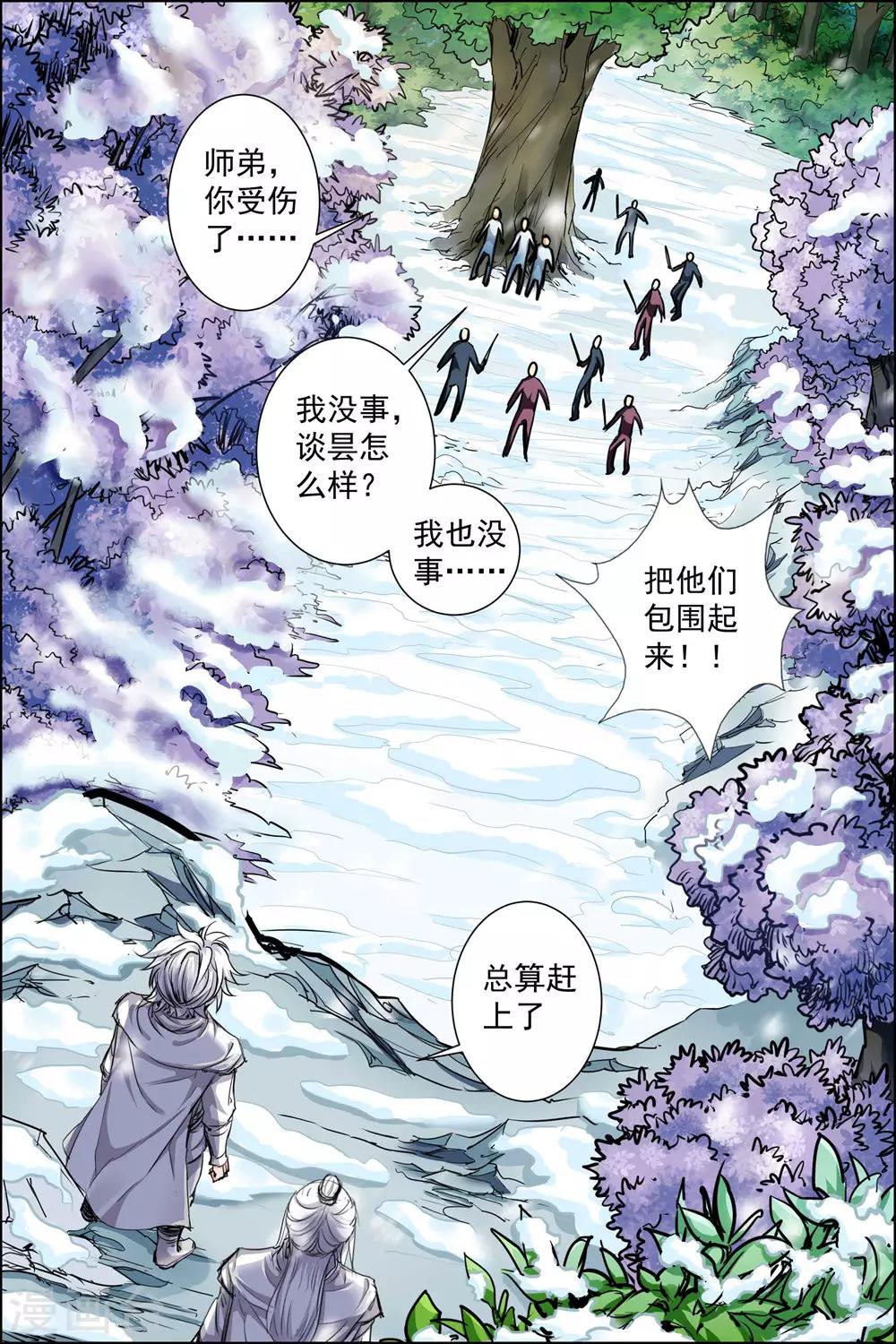 《傲世九重天》漫画最新章节第83话3 生死危机免费下拉式在线观看章节第【1】张图片