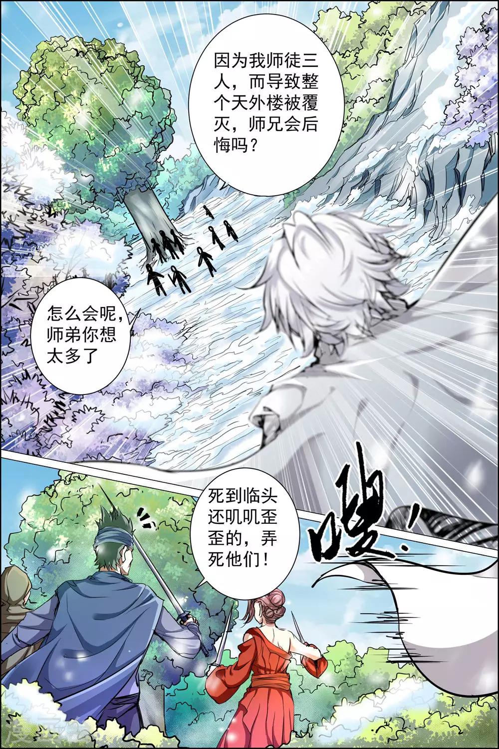 《傲世九重天》漫画最新章节第83话3 生死危机免费下拉式在线观看章节第【6】张图片