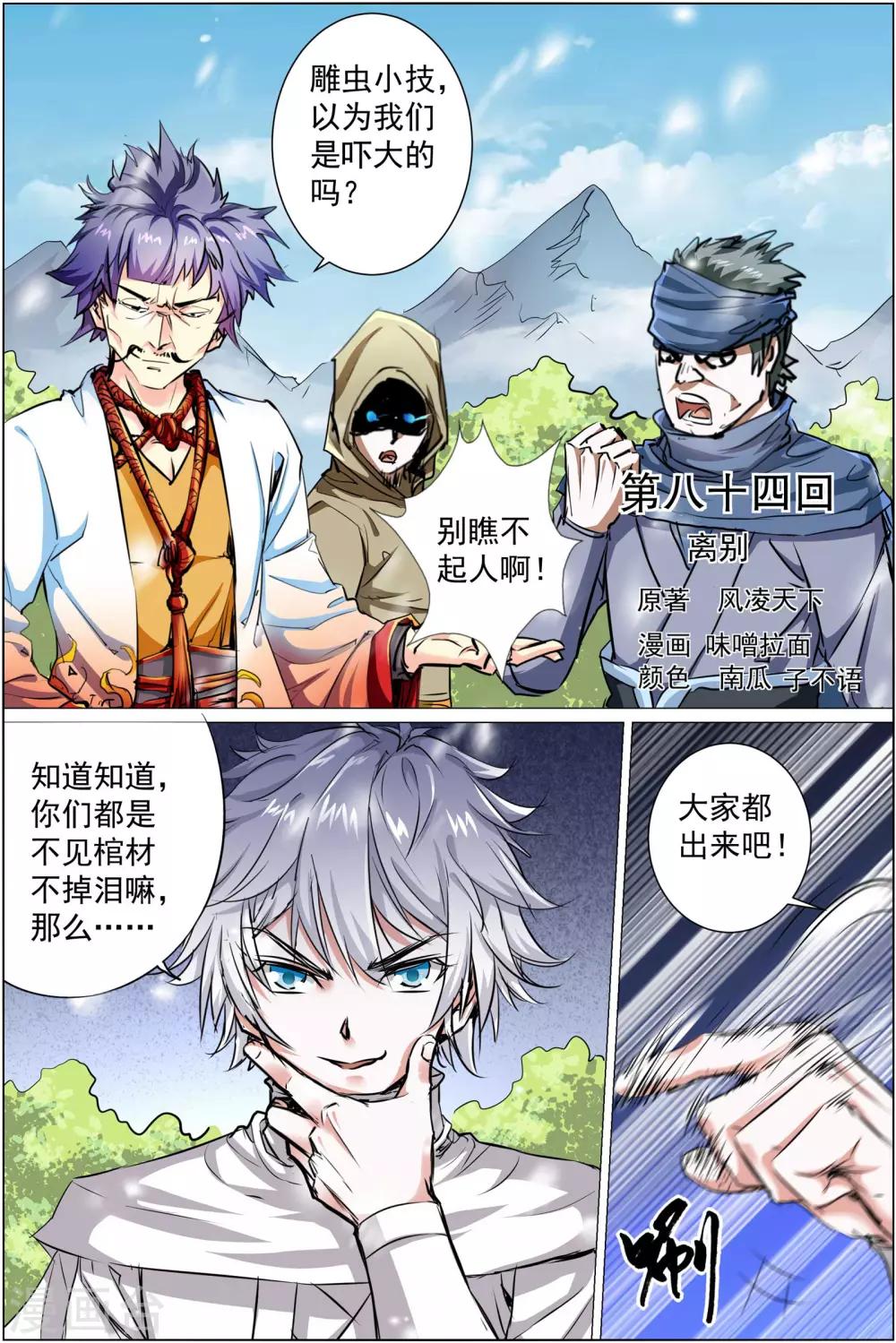 《傲世九重天》漫画最新章节第84话1 离别免费下拉式在线观看章节第【1】张图片