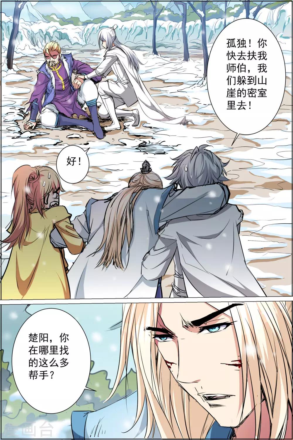 《傲世九重天》漫画最新章节第84话1 离别免费下拉式在线观看章节第【6】张图片