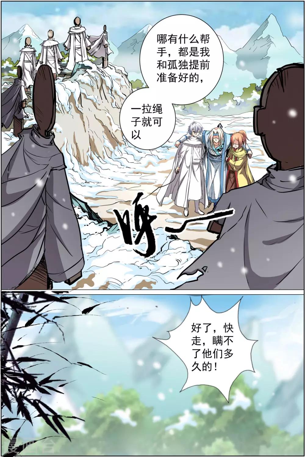 《傲世九重天》漫画最新章节第84话1 离别免费下拉式在线观看章节第【7】张图片