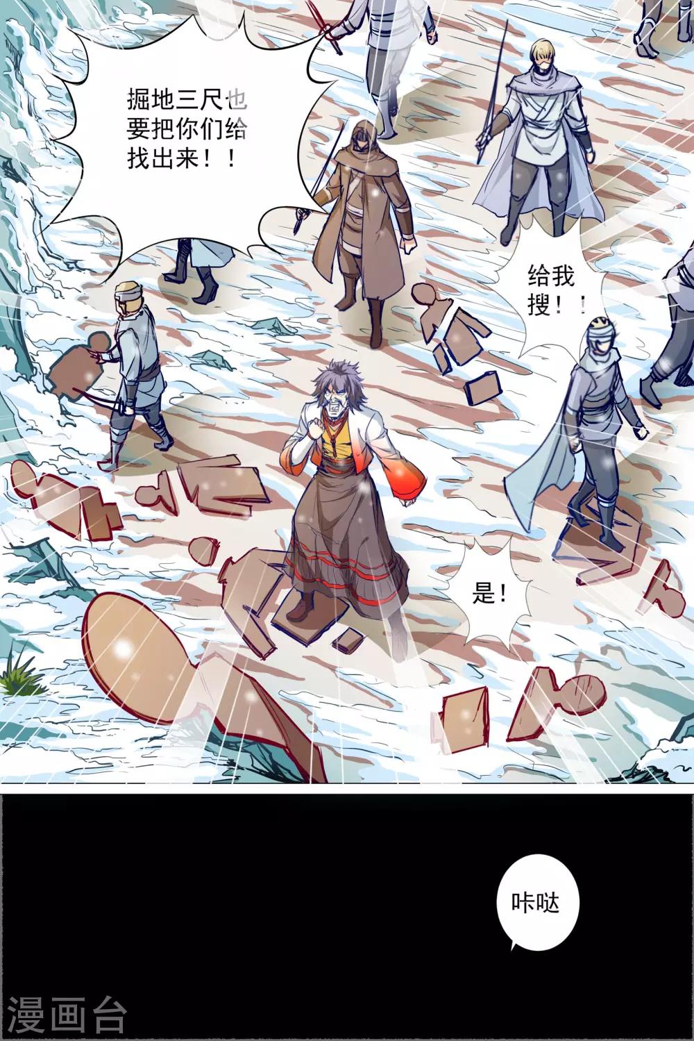 《傲世九重天》漫画最新章节第84话2 离别免费下拉式在线观看章节第【1】张图片