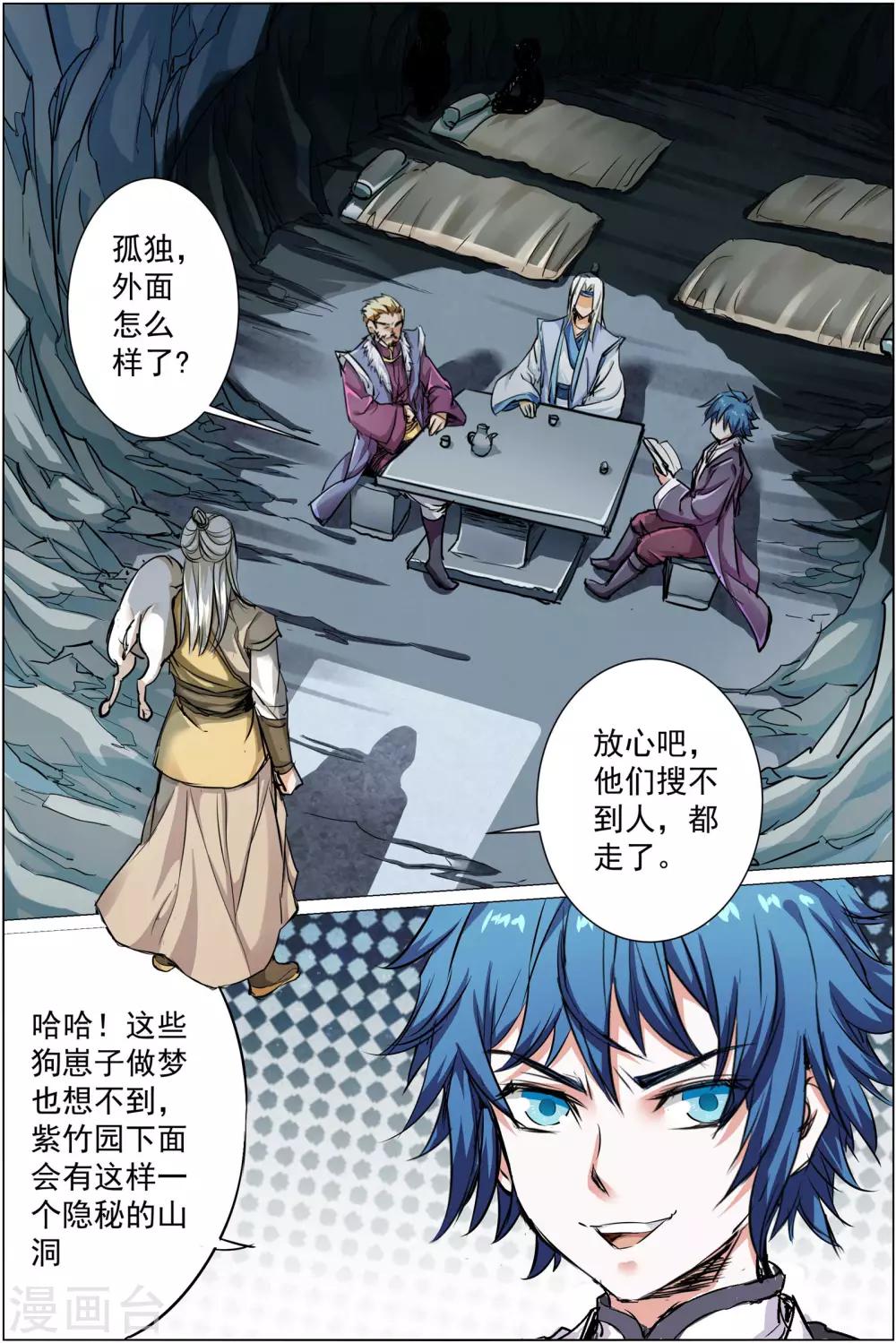 《傲世九重天》漫画最新章节第84话2 离别免费下拉式在线观看章节第【3】张图片