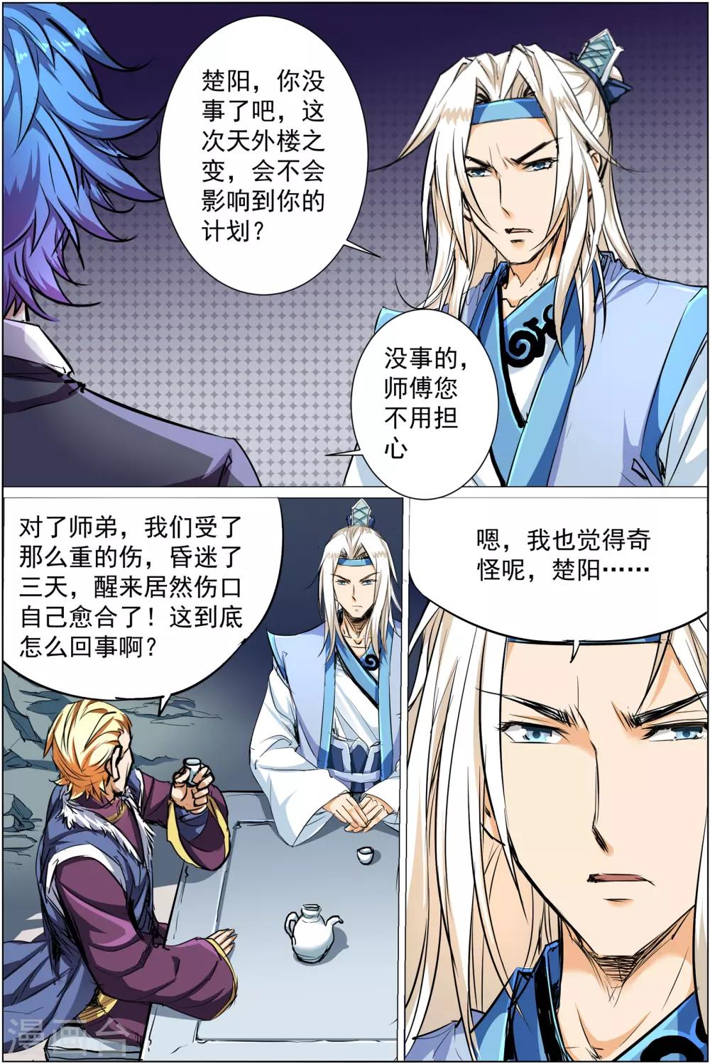 《傲世九重天》漫画最新章节第84话2 离别免费下拉式在线观看章节第【4】张图片