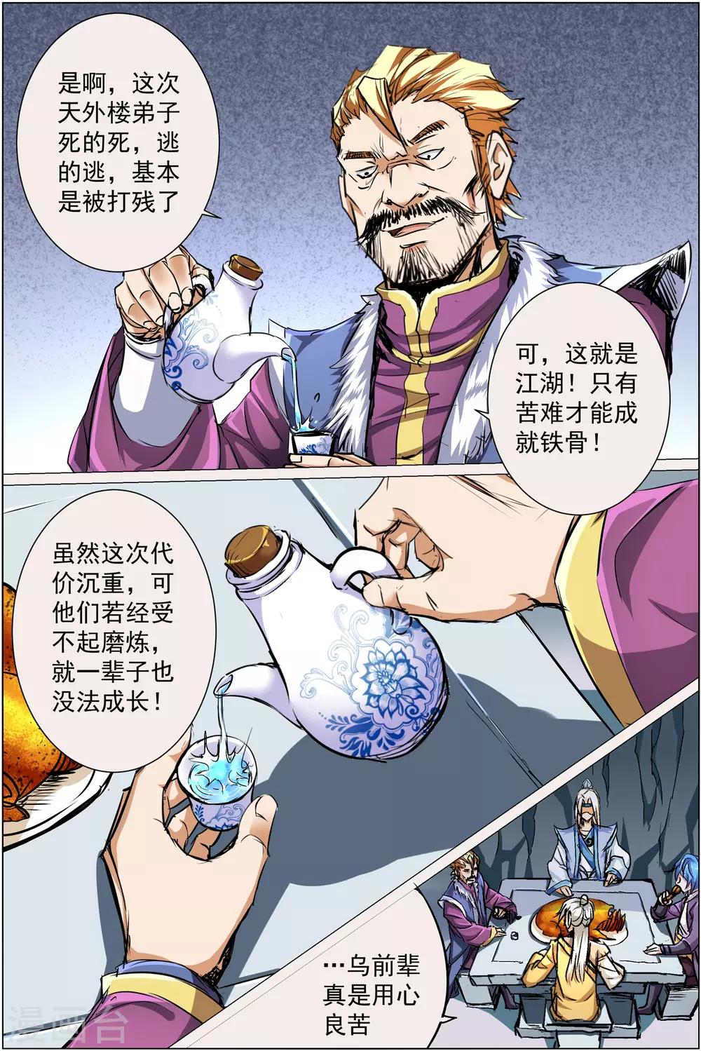 《傲世九重天》漫画最新章节第84话3 离别免费下拉式在线观看章节第【6】张图片