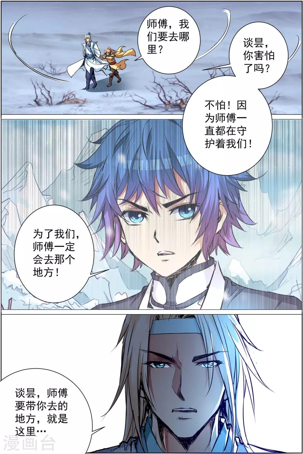 《傲世九重天》漫画最新章节第84话4 离别免费下拉式在线观看章节第【7】张图片