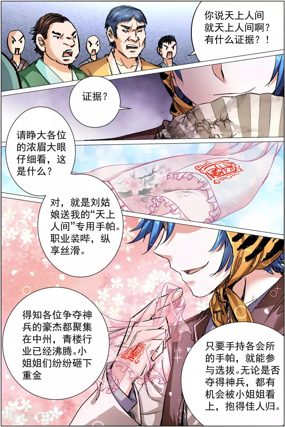 《傲世九重天》漫画最新章节第85话2 八方风雨会中州免费下拉式在线观看章节第【8】张图片