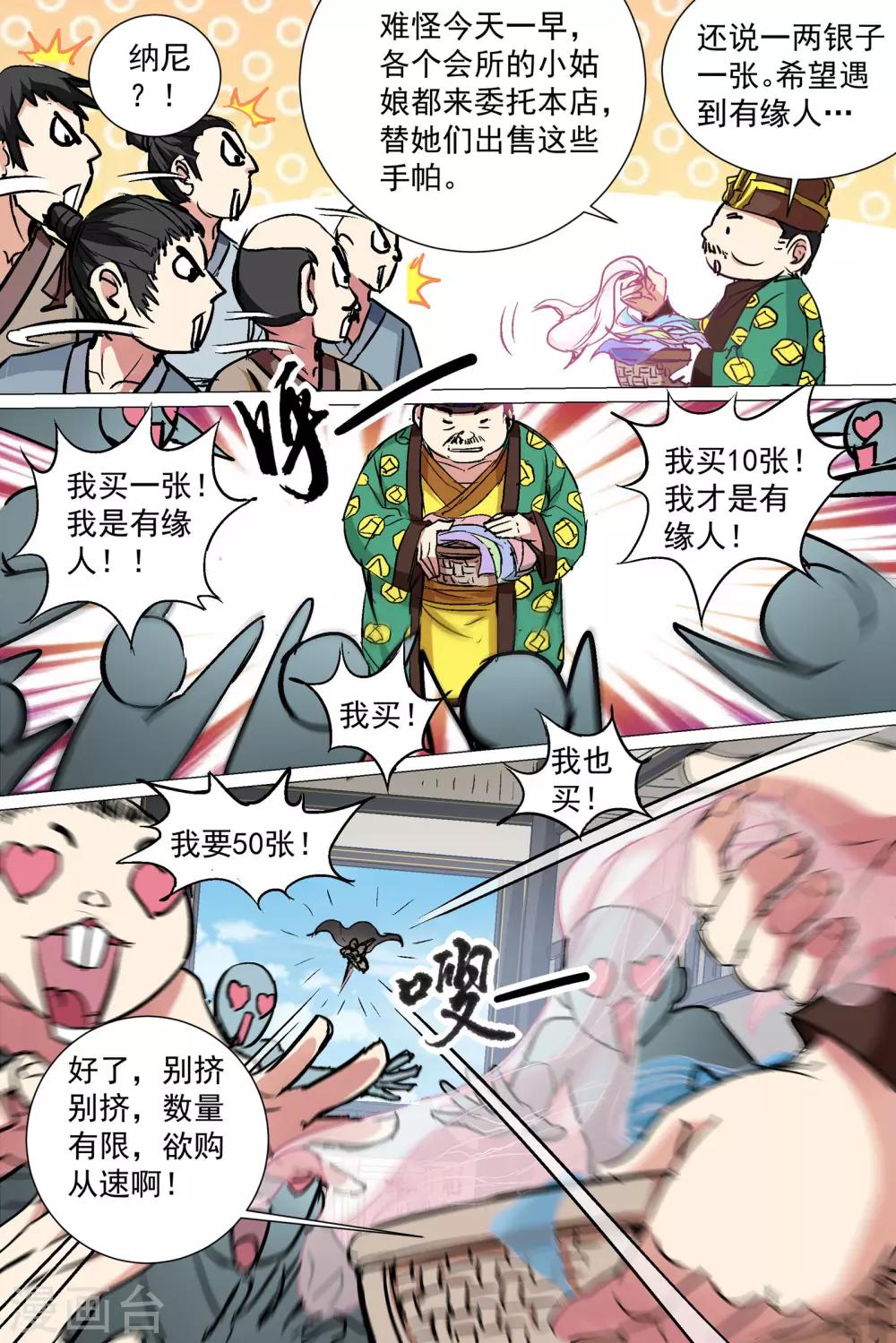 《傲世九重天》漫画最新章节第85话3 八方风雨会中州免费下拉式在线观看章节第【1】张图片