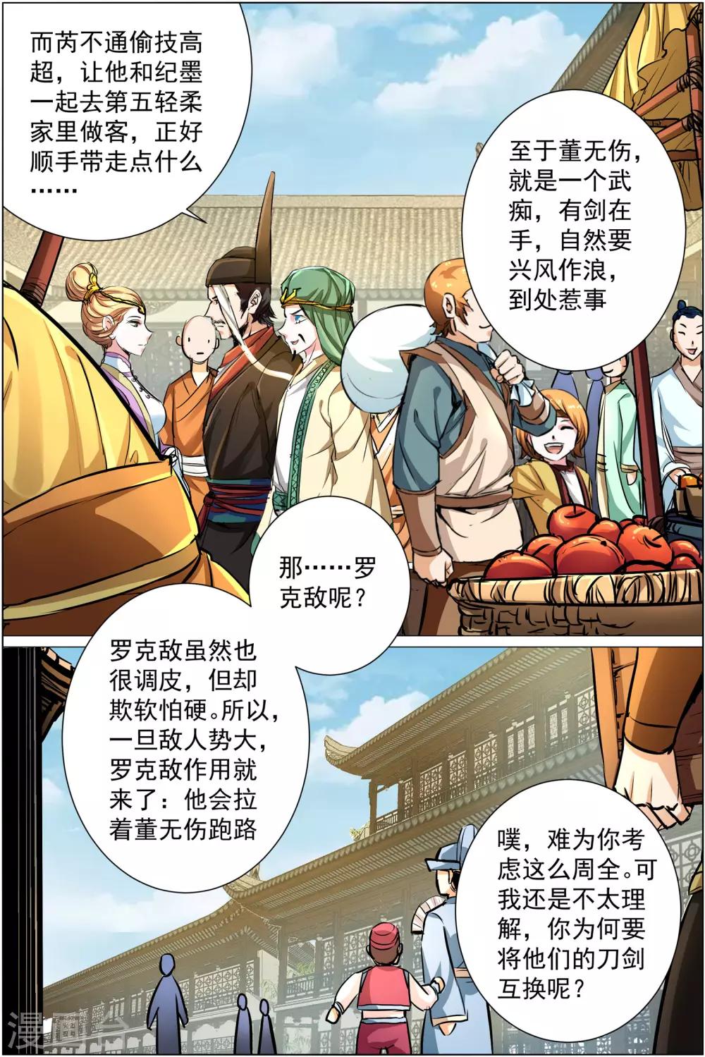 《傲世九重天》漫画最新章节第85话4 八方风雨会中州免费下拉式在线观看章节第【2】张图片