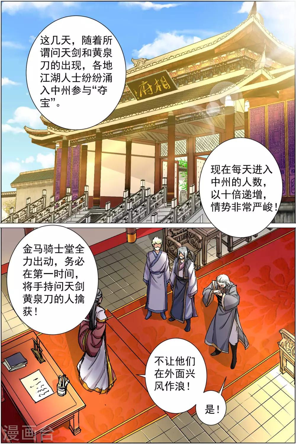 《傲世九重天》漫画最新章节第86话1 纪公子和芮公子免费下拉式在线观看章节第【2】张图片