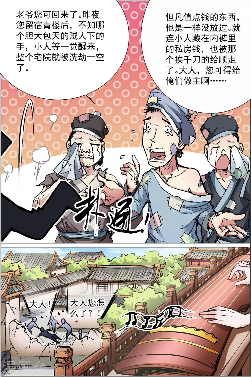 《傲世九重天》漫画最新章节第86话2 纪公子和芮公子免费下拉式在线观看章节第【2】张图片