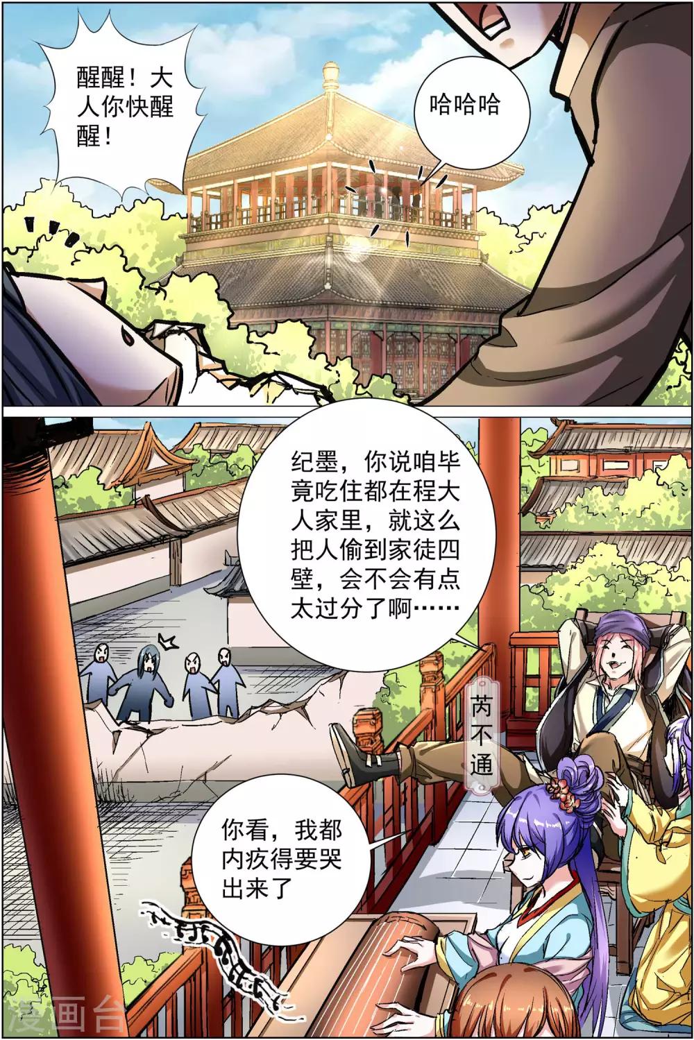 《傲世九重天》漫画最新章节第86话2 纪公子和芮公子免费下拉式在线观看章节第【3】张图片