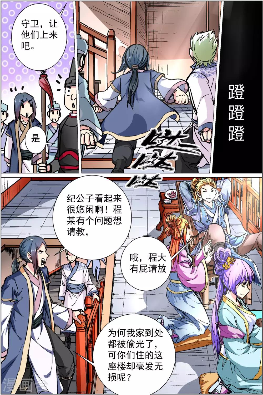 《傲世九重天》漫画最新章节第86话2 纪公子和芮公子免费下拉式在线观看章节第【6】张图片