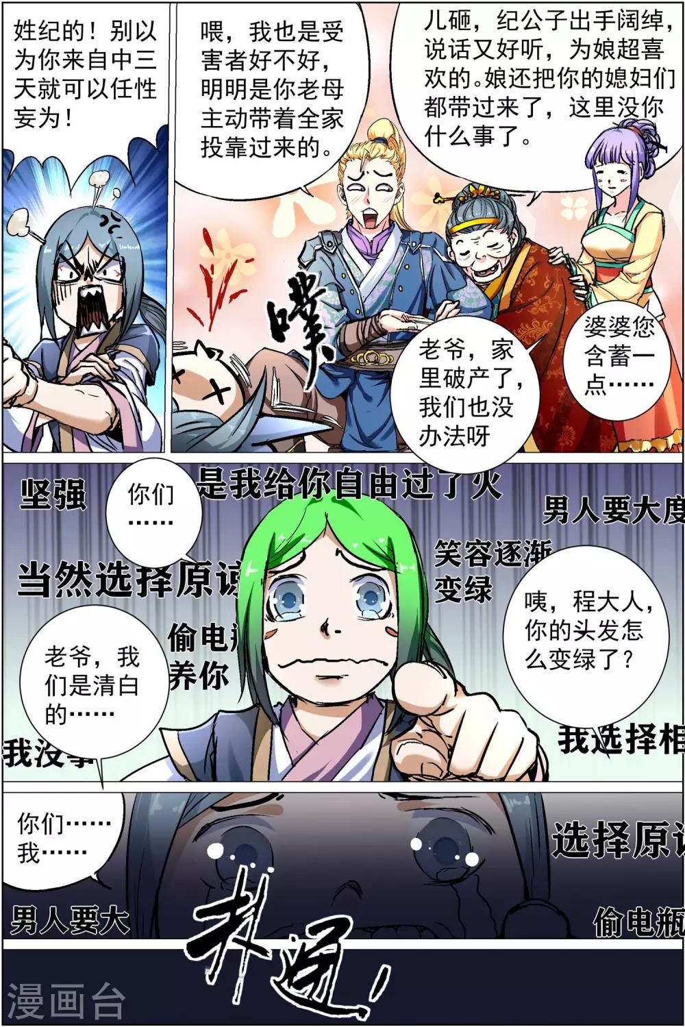 《傲世九重天》漫画最新章节第86话2 纪公子和芮公子免费下拉式在线观看章节第【8】张图片