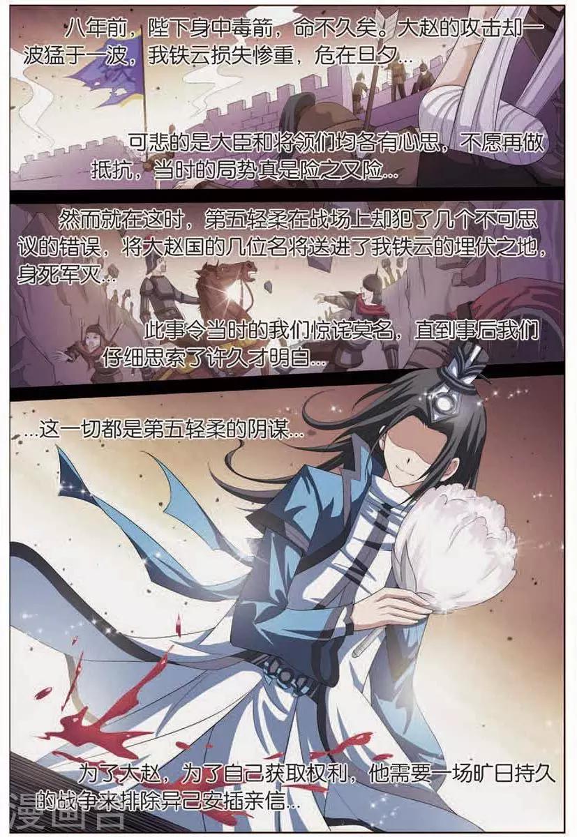 《傲世九重天》漫画最新章节第14话 步步展现免费下拉式在线观看章节第【17】张图片