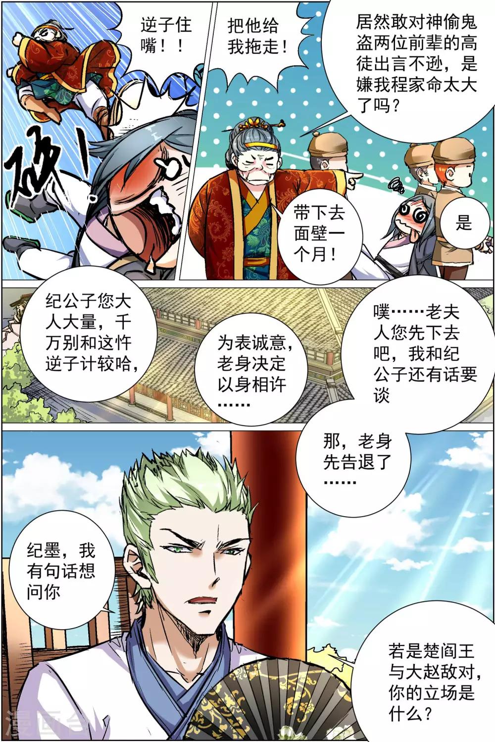 《傲世九重天》漫画最新章节第86话4 纪公子和芮公子免费下拉式在线观看章节第【4】张图片