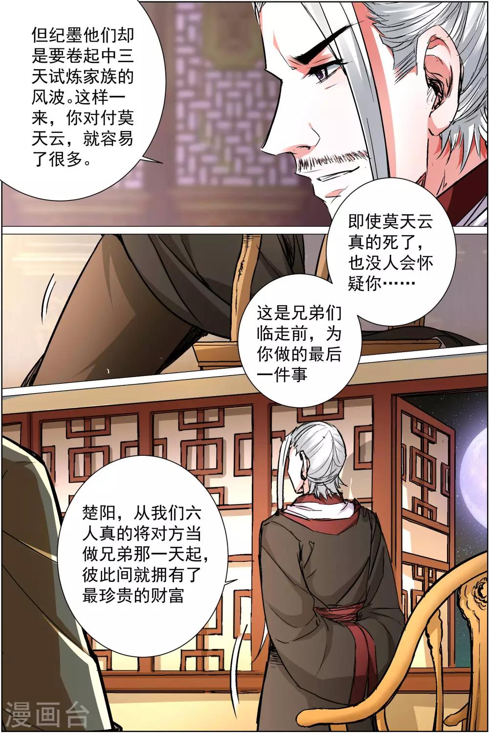 《傲世九重天》漫画最新章节第87话2 一片混乱免费下拉式在线观看章节第【2】张图片