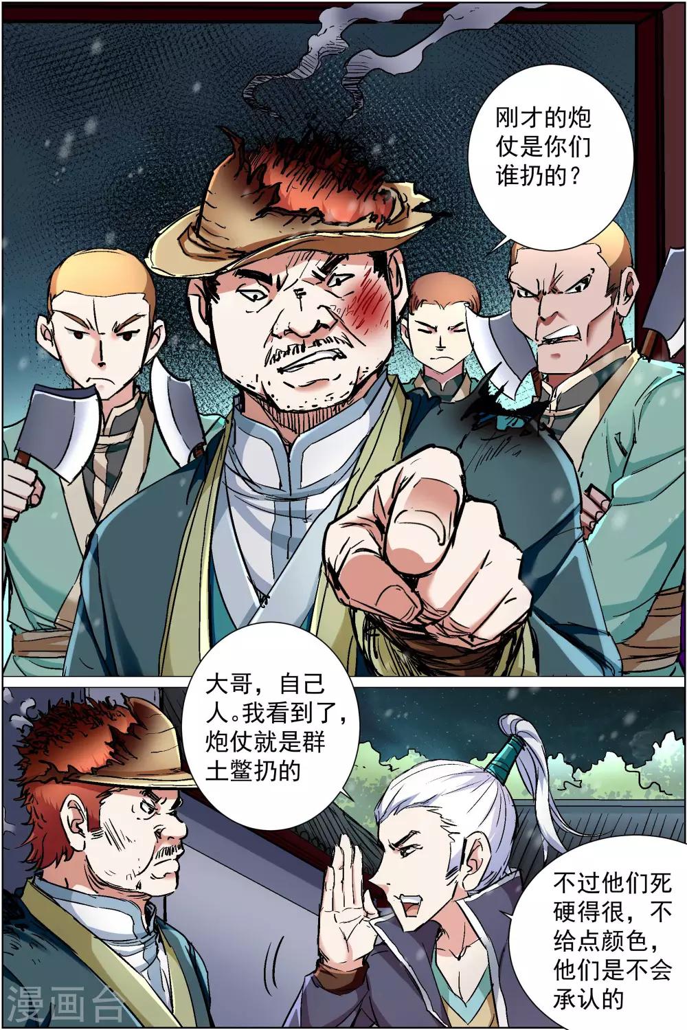 《傲世九重天》漫画最新章节第87话4 一片混乱免费下拉式在线观看章节第【4】张图片