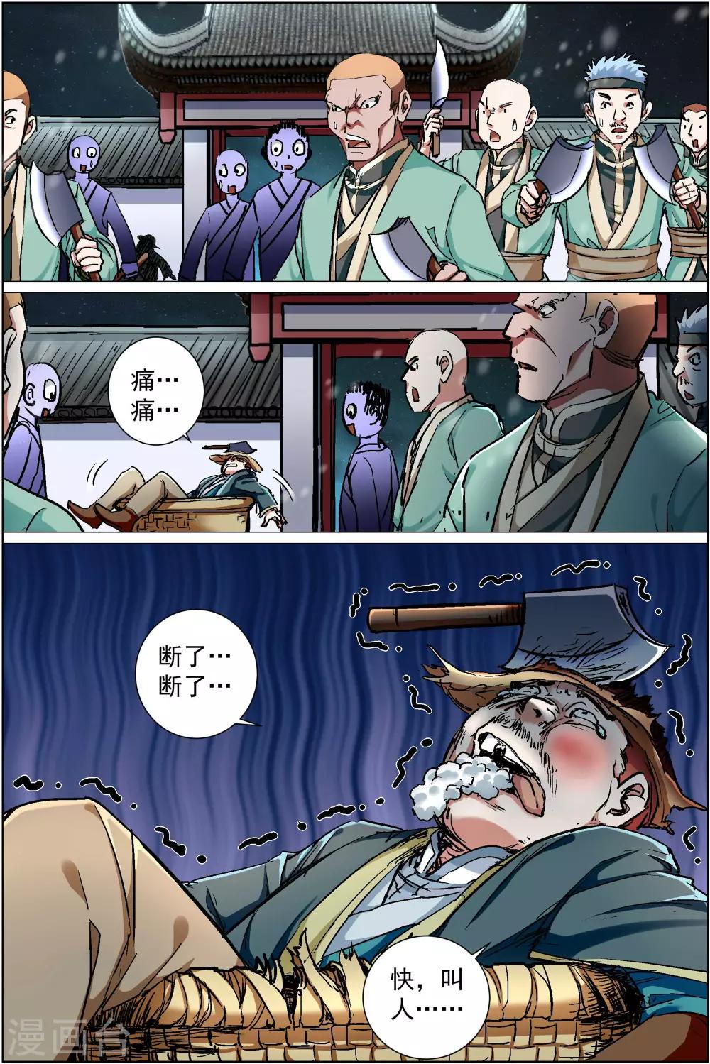 《傲世九重天》漫画最新章节第87话4 一片混乱免费下拉式在线观看章节第【6】张图片