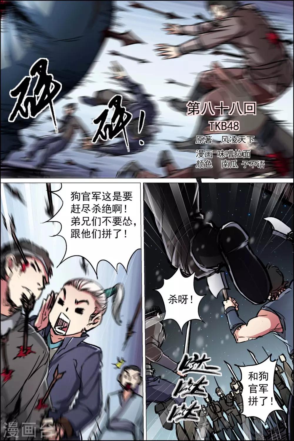 《傲世九重天》漫画最新章节第88话1 TKB48免费下拉式在线观看章节第【1】张图片