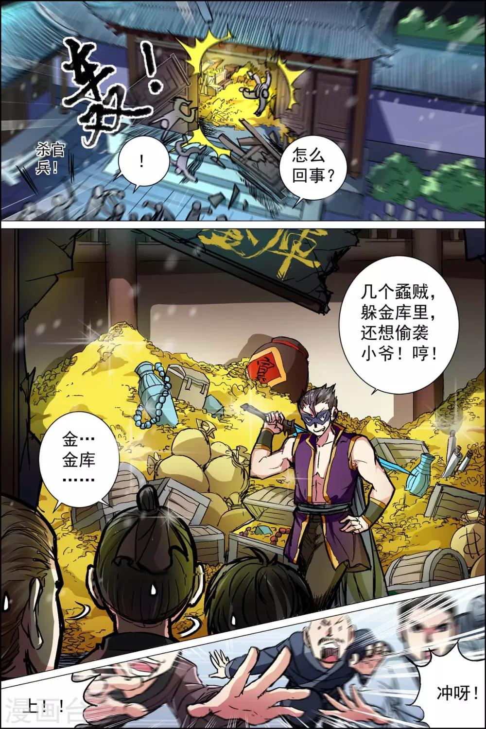 《傲世九重天》漫画最新章节第88话1 TKB48免费下拉式在线观看章节第【2】张图片