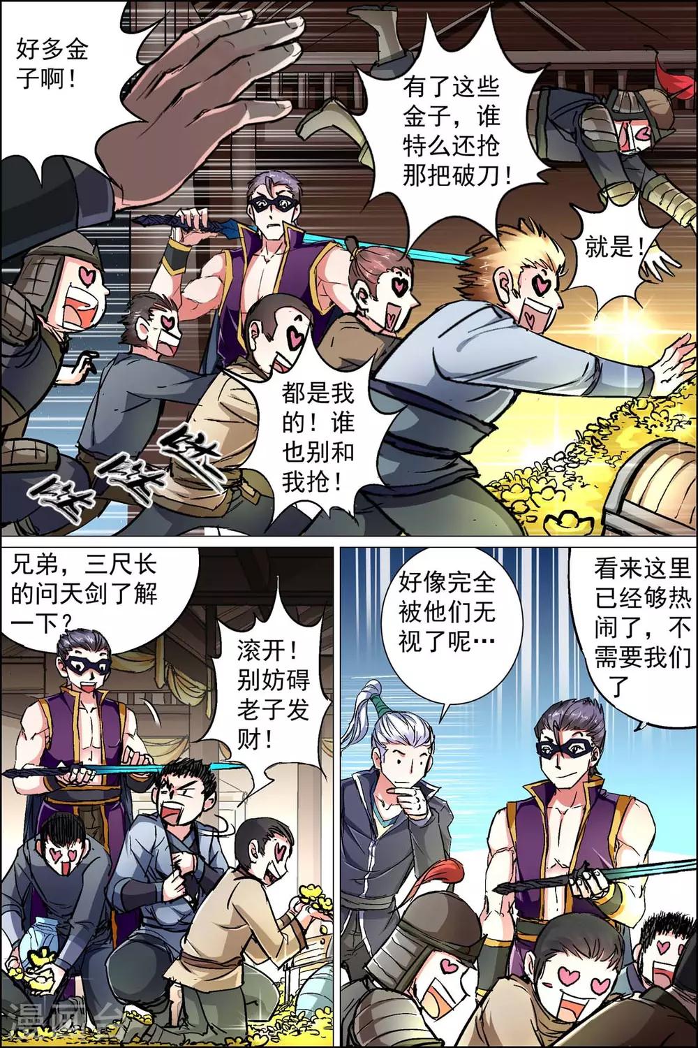 《傲世九重天》漫画最新章节第88话1 TKB48免费下拉式在线观看章节第【3】张图片