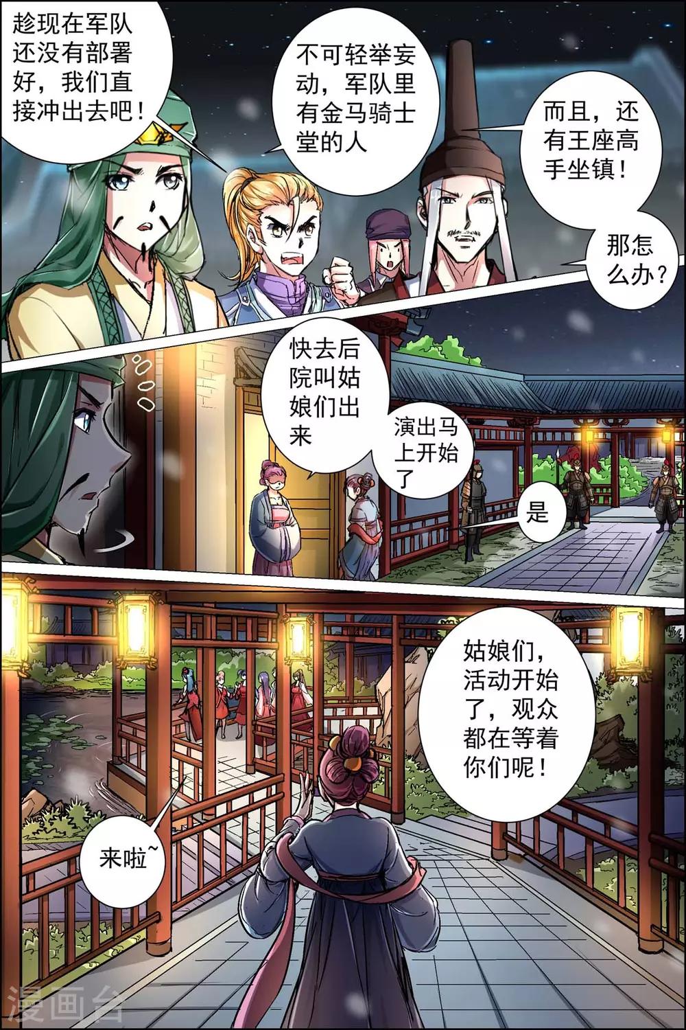 《傲世九重天》漫画最新章节第88话3 TKB48免费下拉式在线观看章节第【3】张图片