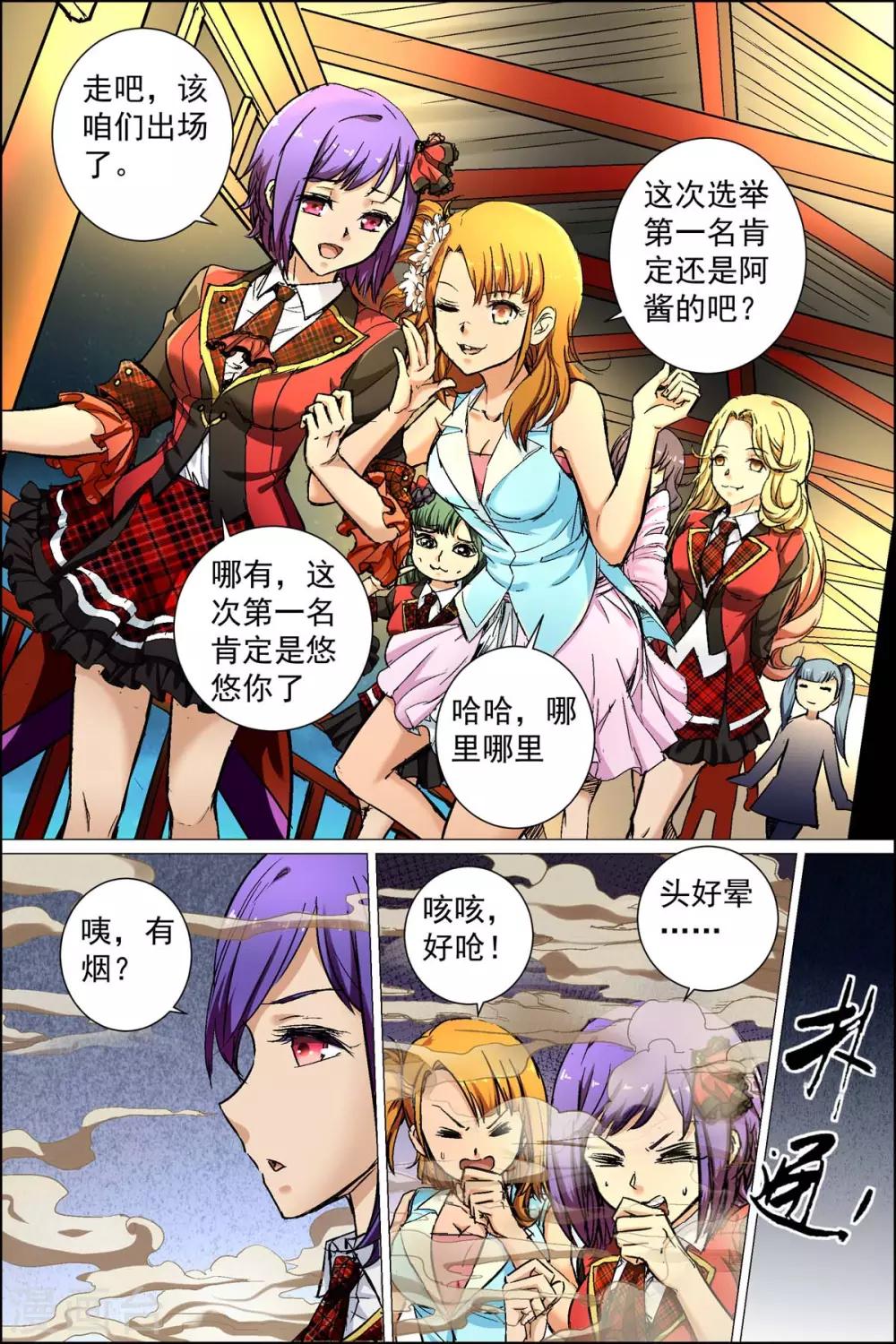 《傲世九重天》漫画最新章节第88话3 TKB48免费下拉式在线观看章节第【4】张图片