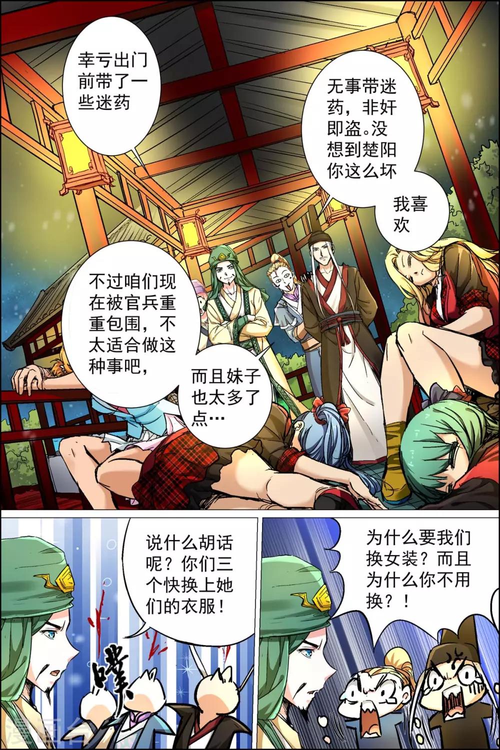 《傲世九重天》漫画最新章节第88话3 TKB48免费下拉式在线观看章节第【5】张图片