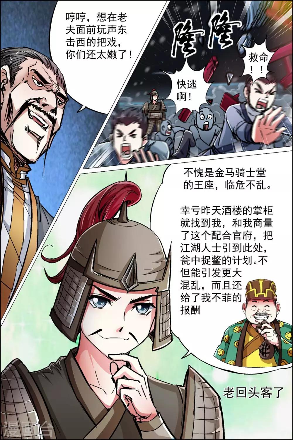 《傲世九重天》漫画最新章节第88话4 TKB48免费下拉式在线观看章节第【6】张图片