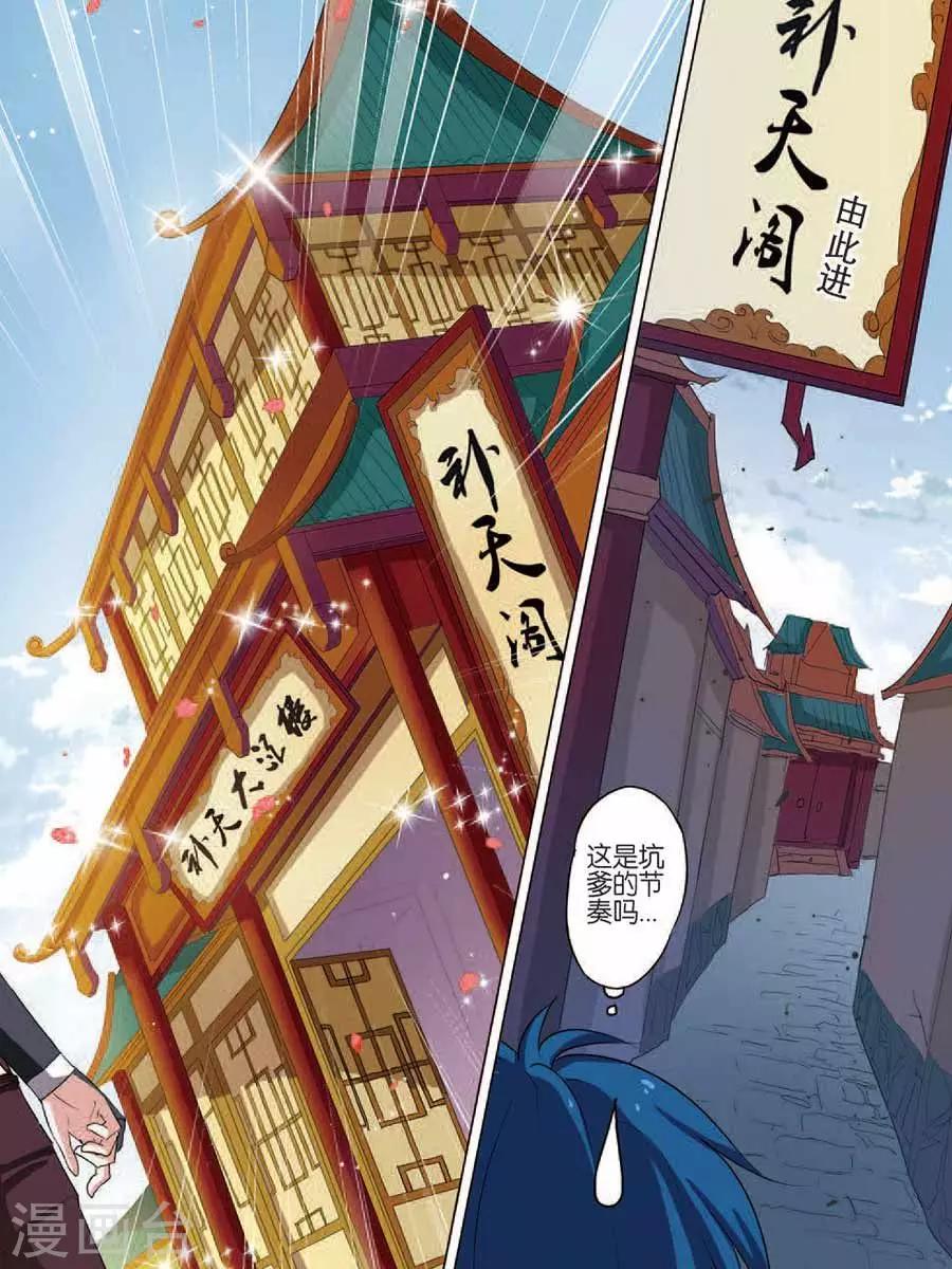 《傲世九重天》漫画最新章节第15话 我要补天阁免费下拉式在线观看章节第【15】张图片