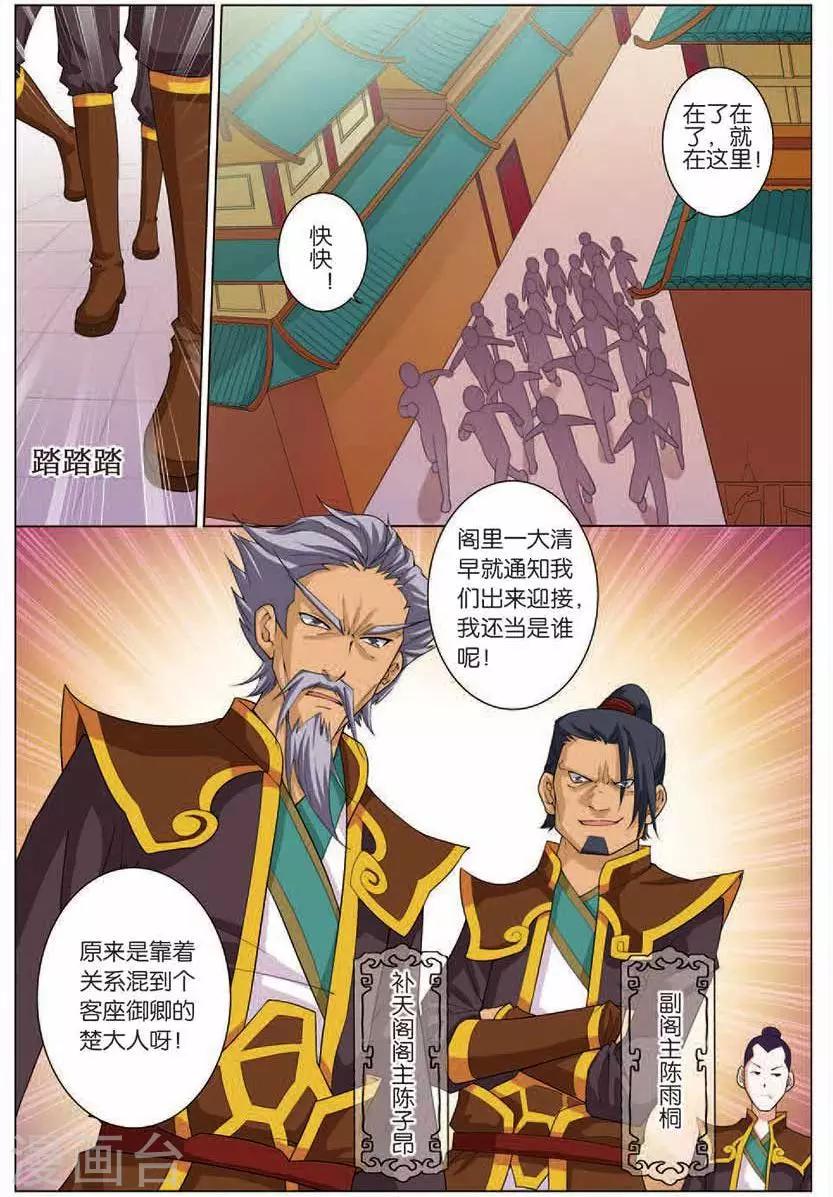 《傲世九重天》漫画最新章节第15话 我要补天阁免费下拉式在线观看章节第【16】张图片