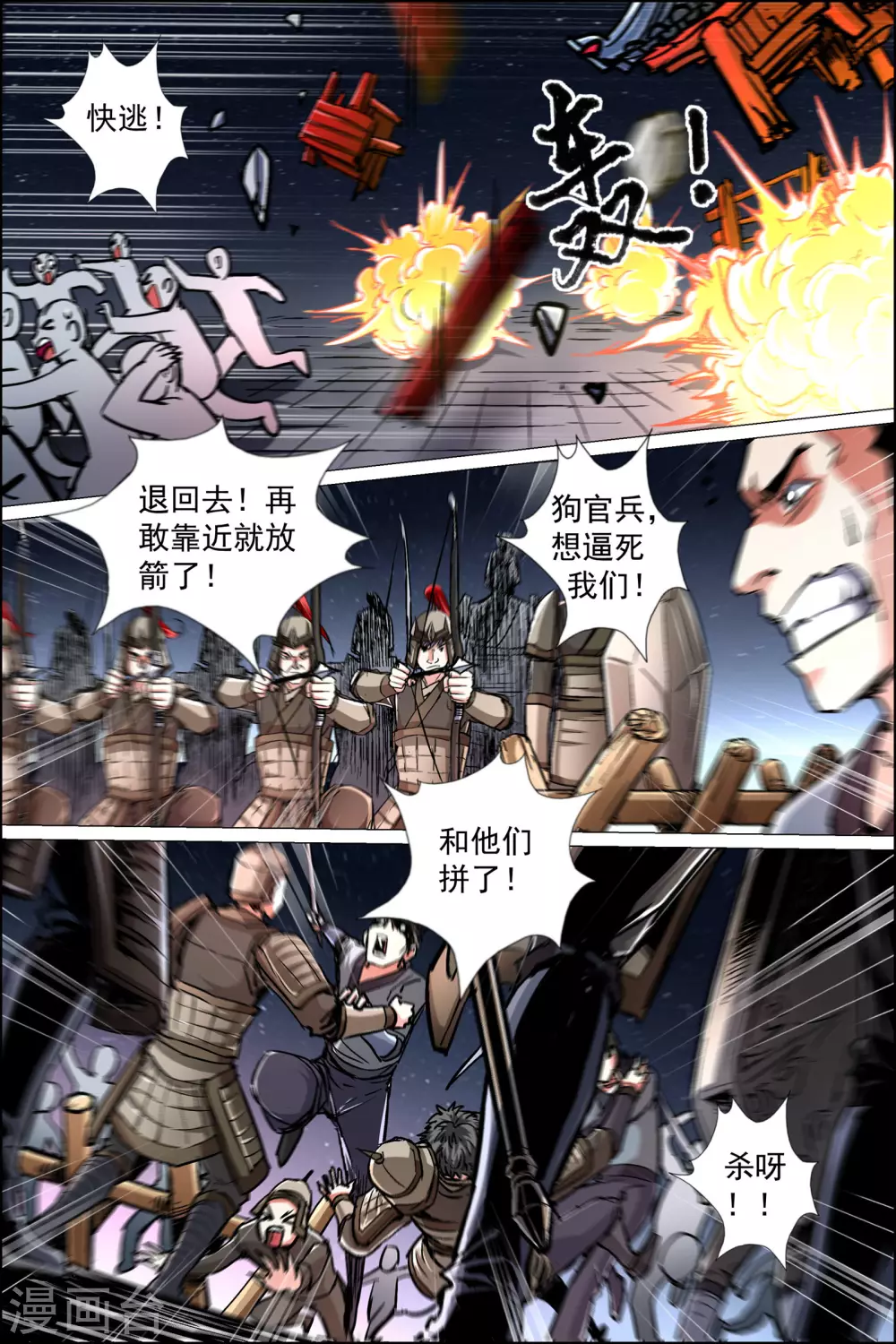 《傲世九重天》漫画最新章节第89话1 混乱免费下拉式在线观看章节第【2】张图片