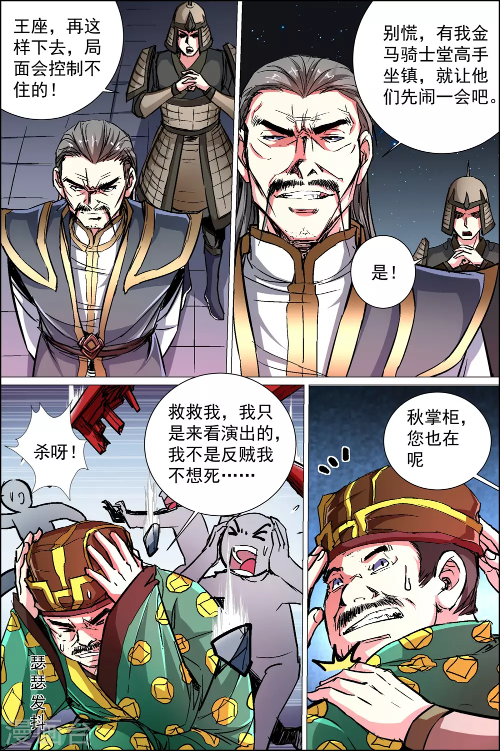 《傲世九重天》漫画最新章节第89话1 混乱免费下拉式在线观看章节第【3】张图片