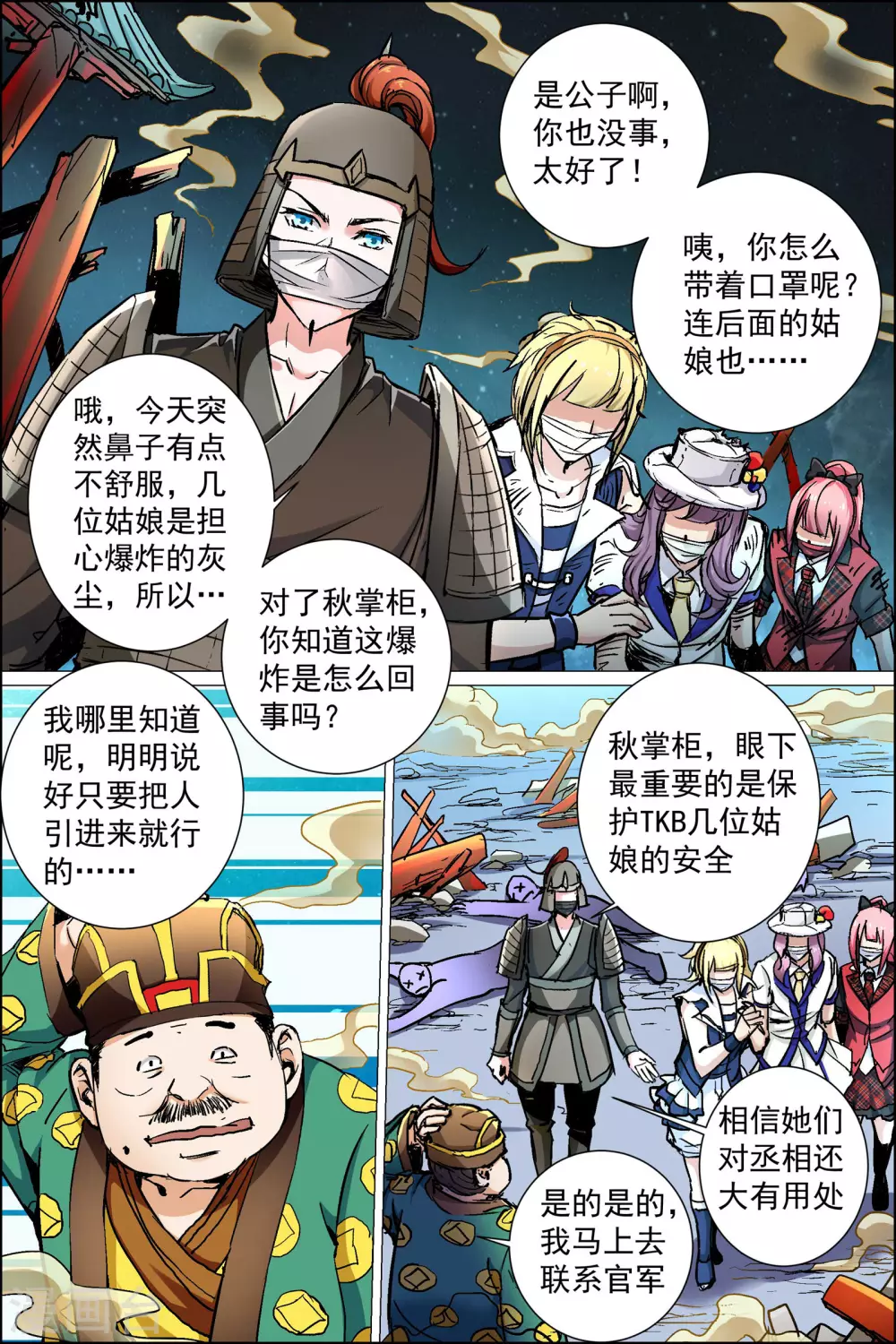 《傲世九重天》漫画最新章节第89话1 混乱免费下拉式在线观看章节第【4】张图片