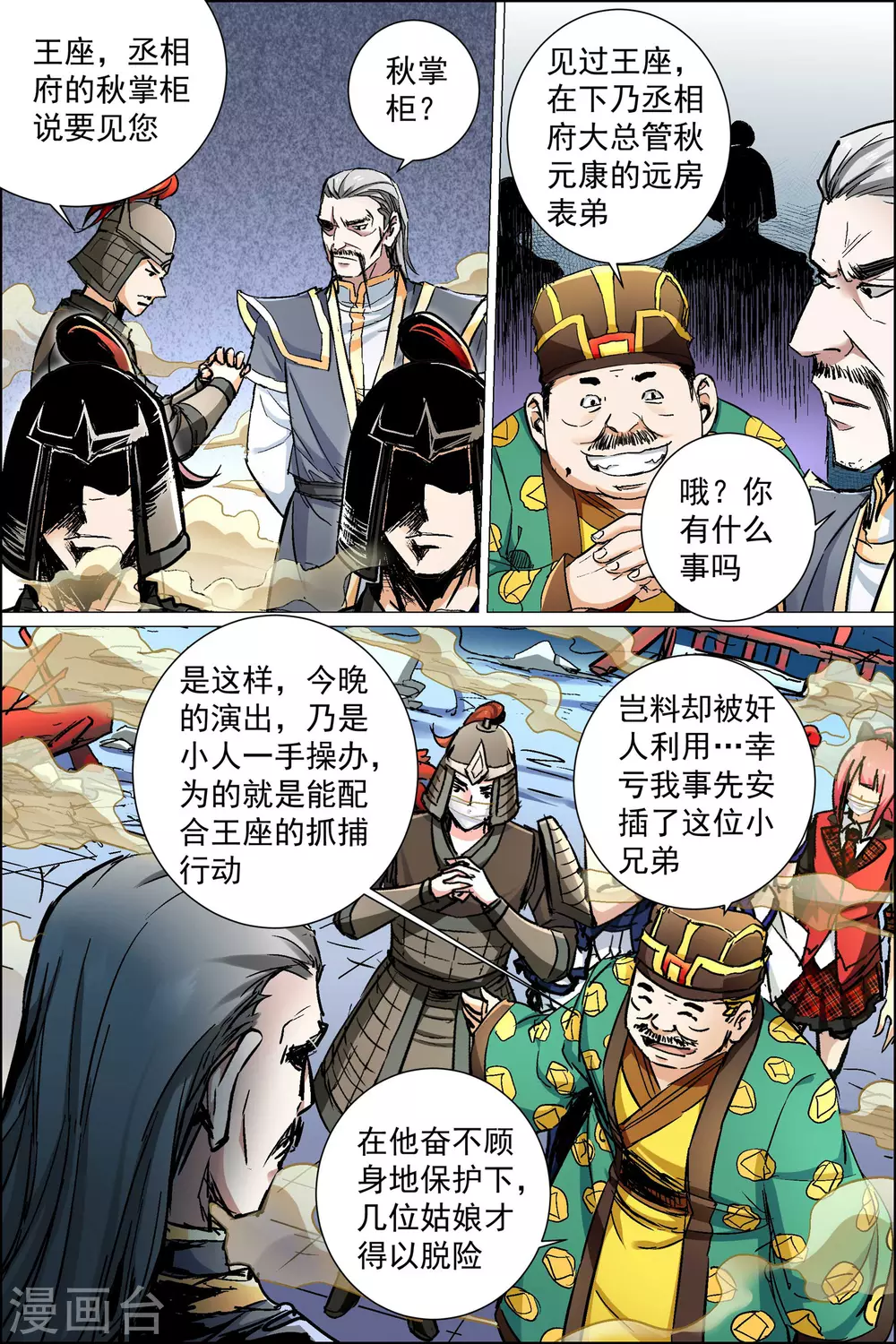 《傲世九重天》漫画最新章节第89话1 混乱免费下拉式在线观看章节第【5】张图片