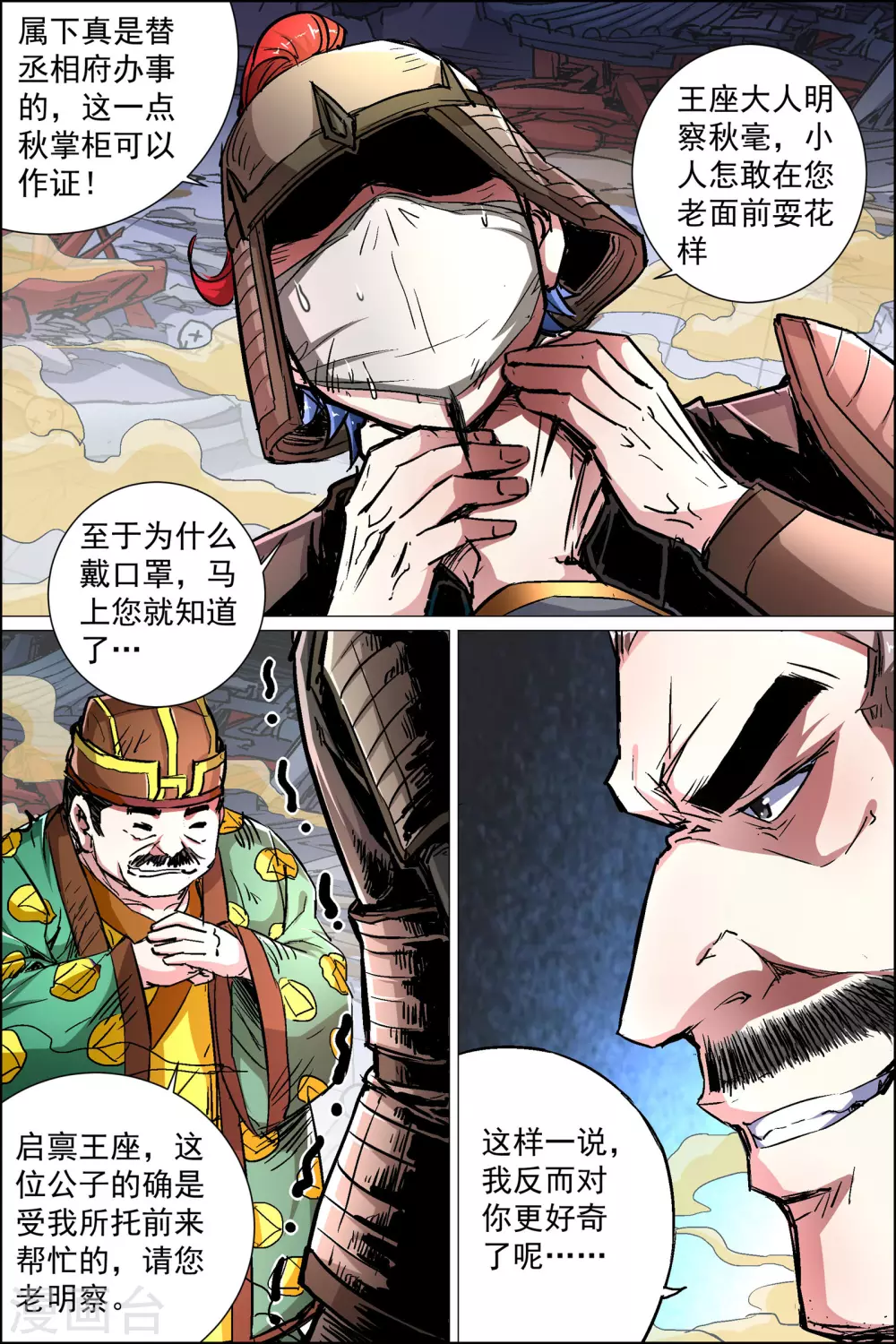 《傲世九重天》漫画最新章节第89话1 混乱免费下拉式在线观看章节第【7】张图片