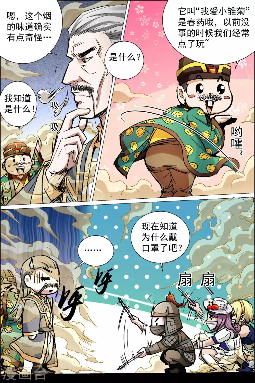 《傲世九重天》漫画最新章节第89话2 混乱免费下拉式在线观看章节第【1】张图片