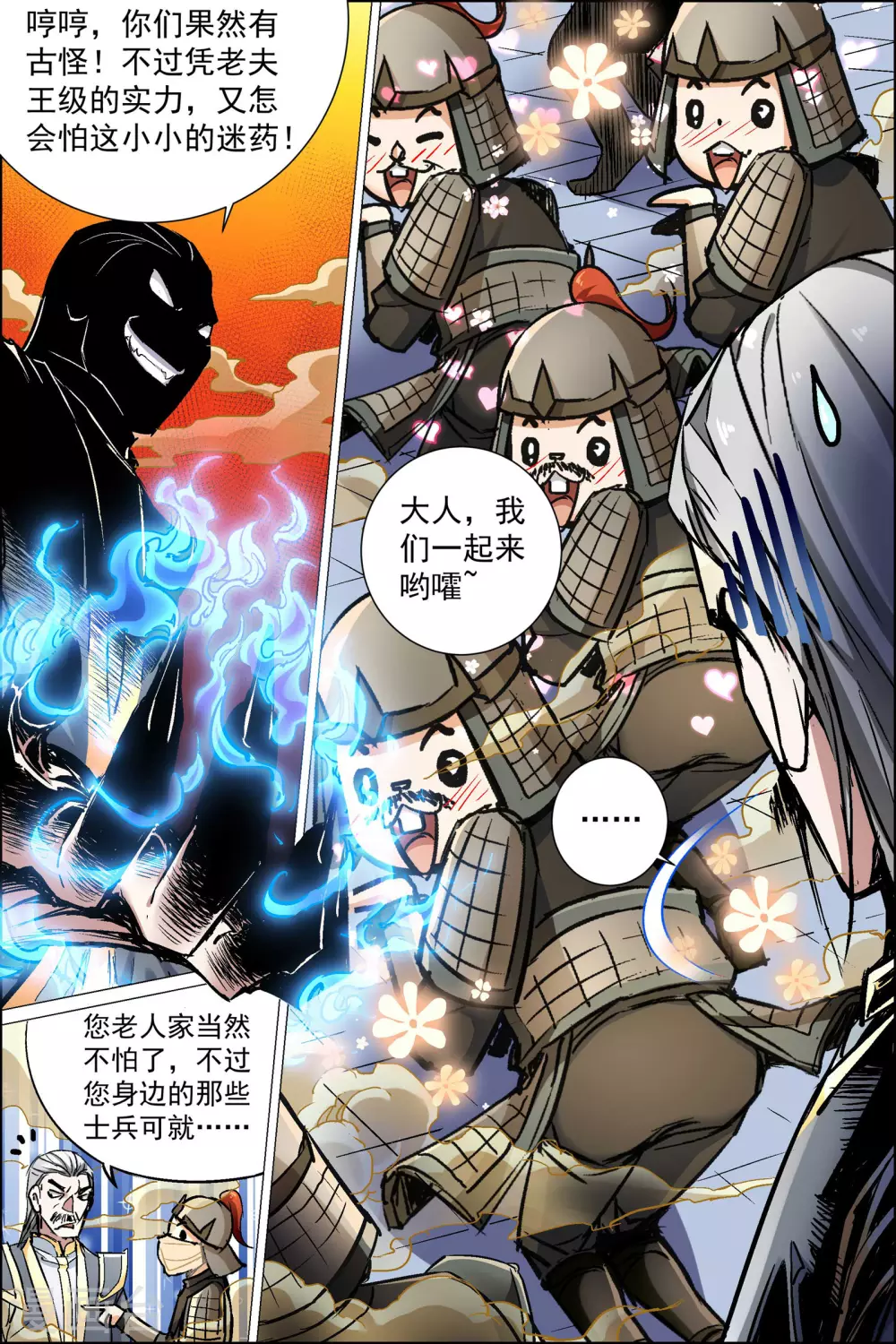 《傲世九重天》漫画最新章节第89话2 混乱免费下拉式在线观看章节第【2】张图片