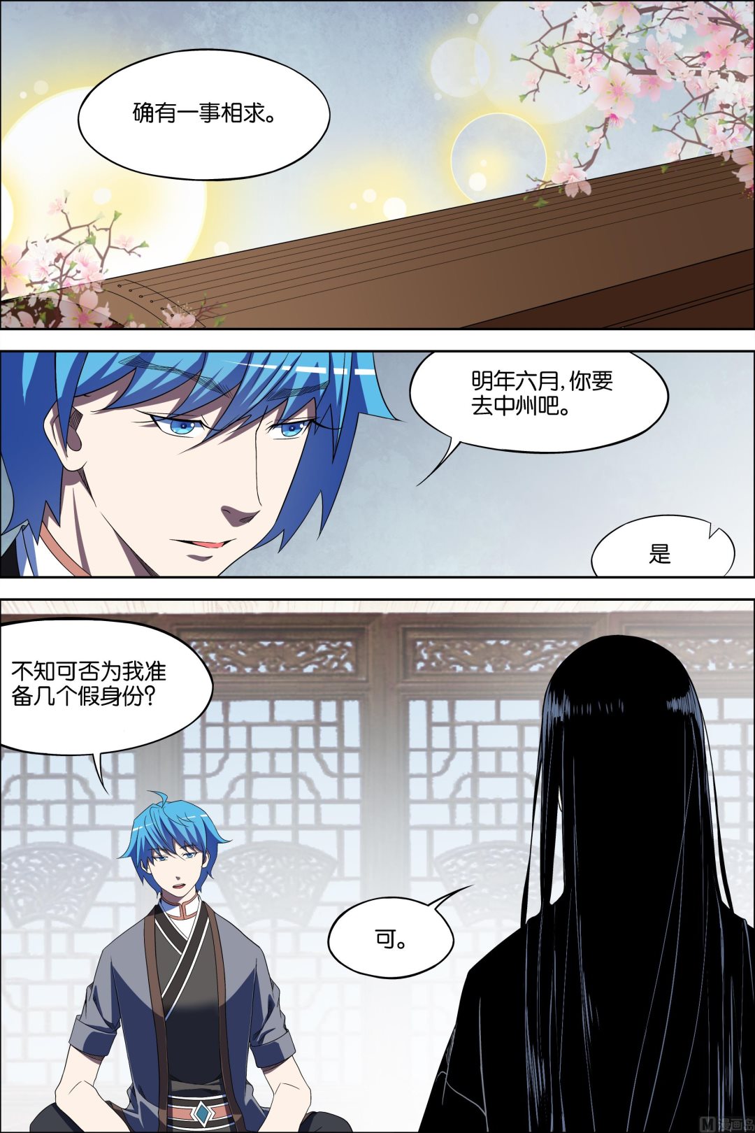 《傲世九重天》漫画最新章节第68话 对谈 4免费下拉式在线观看章节第【5】张图片