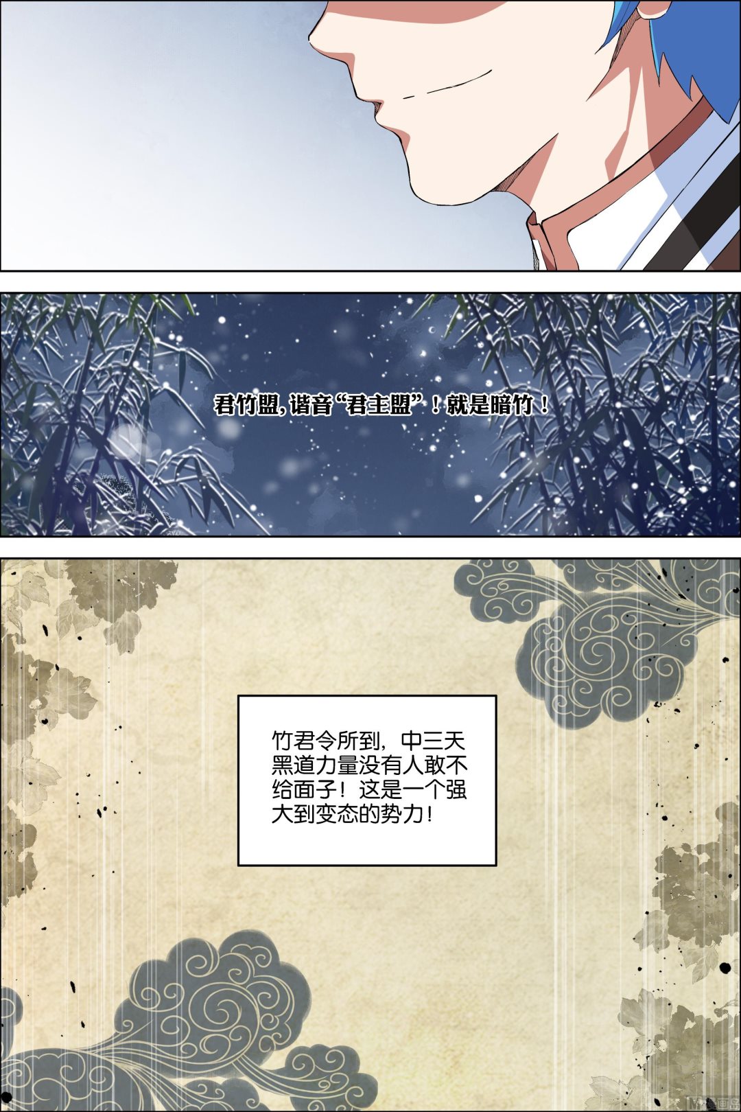 《傲世九重天》漫画最新章节第69话 君竹盟 1免费下拉式在线观看章节第【6】张图片