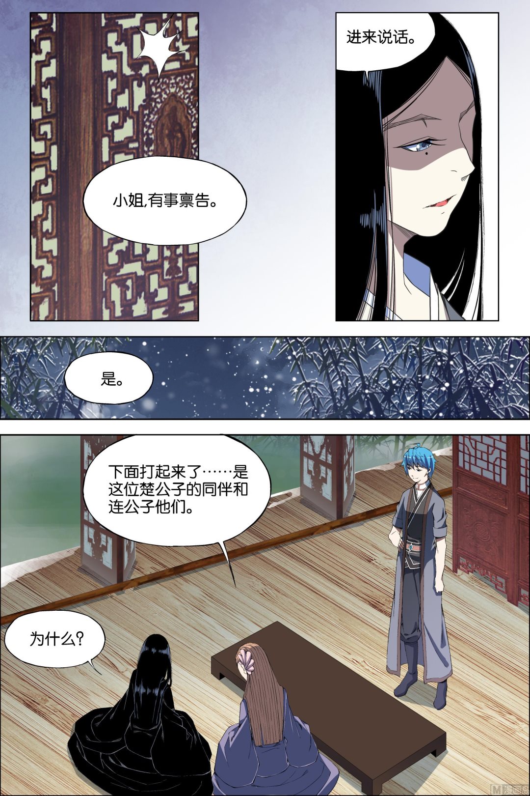 《傲世九重天》漫画最新章节第69话 君竹盟 1免费下拉式在线观看章节第【8】张图片