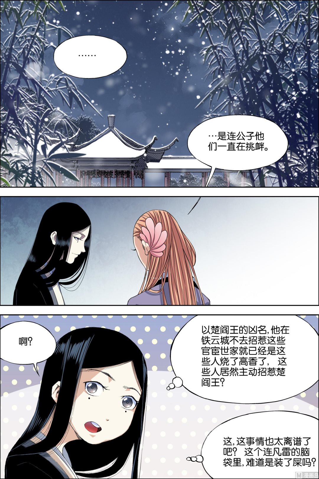 《傲世九重天》漫画最新章节第69话 君竹盟 2免费下拉式在线观看章节第【1】张图片