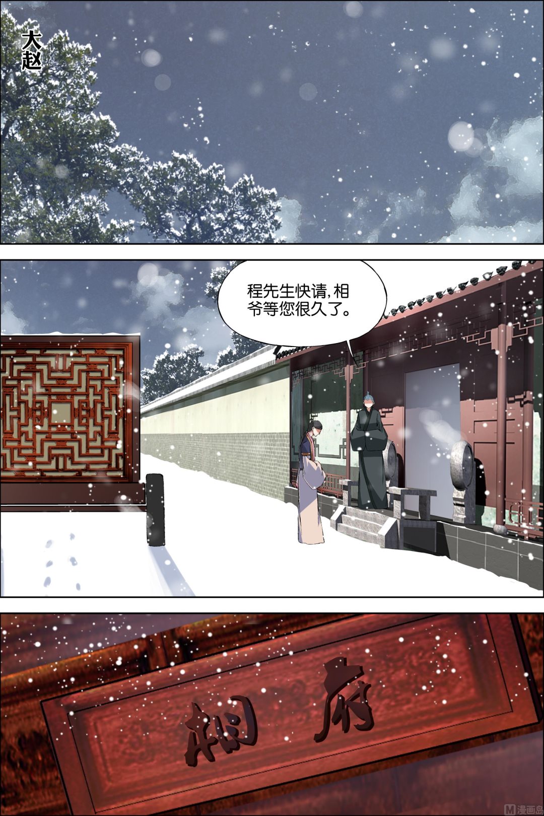 《傲世九重天》漫画最新章节第69话 君竹盟 4免费下拉式在线观看章节第【7】张图片