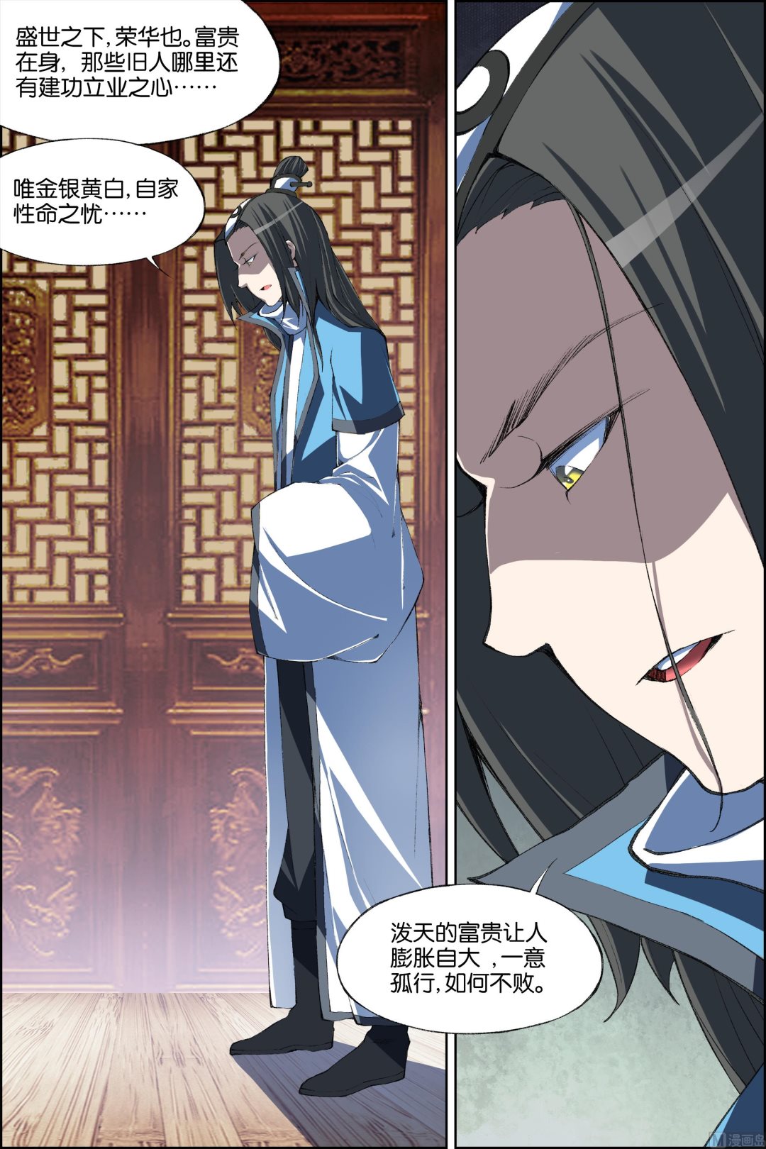 《傲世九重天》漫画最新章节第70话 相爷府 2免费下拉式在线观看章节第【4】张图片